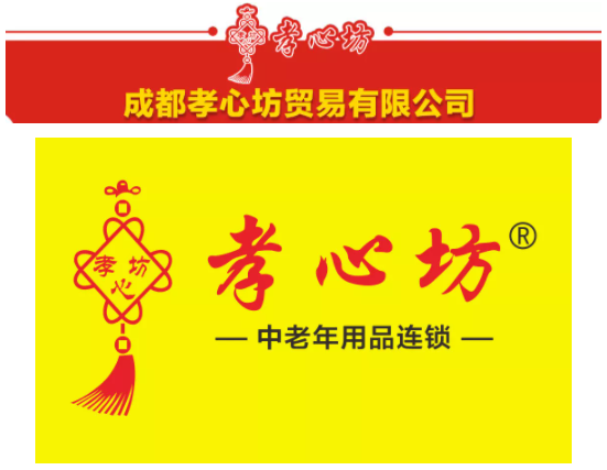 银发经济时代的先行者孝心坊