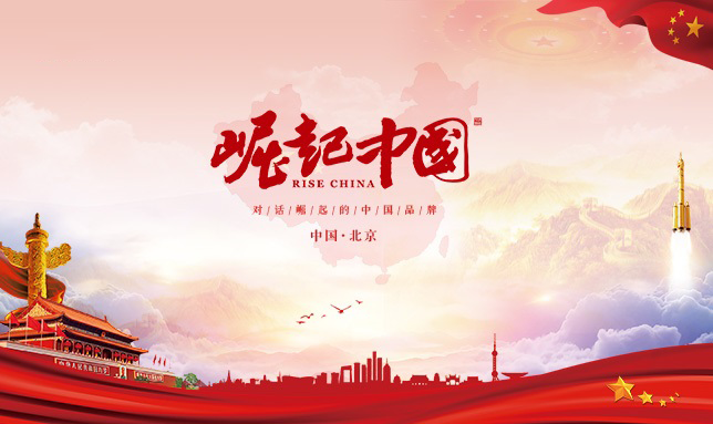 领先未来科技集团入选央视《崛起中国》访谈特别栏目