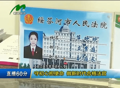 【我为群众办实事】牡丹江电视台《新闻60分》:守初心担使命,做新时代