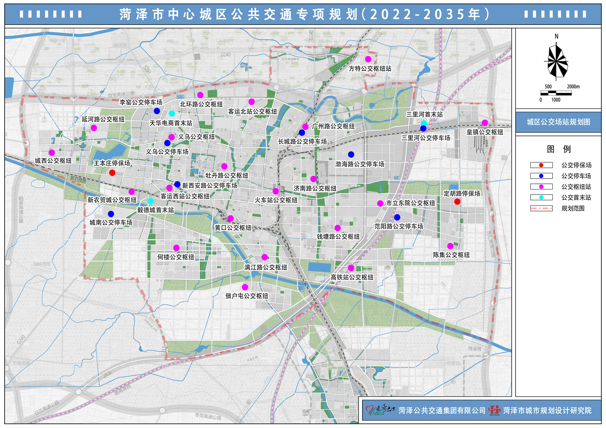 菏泽市中心城区公共交通专项规划(2022