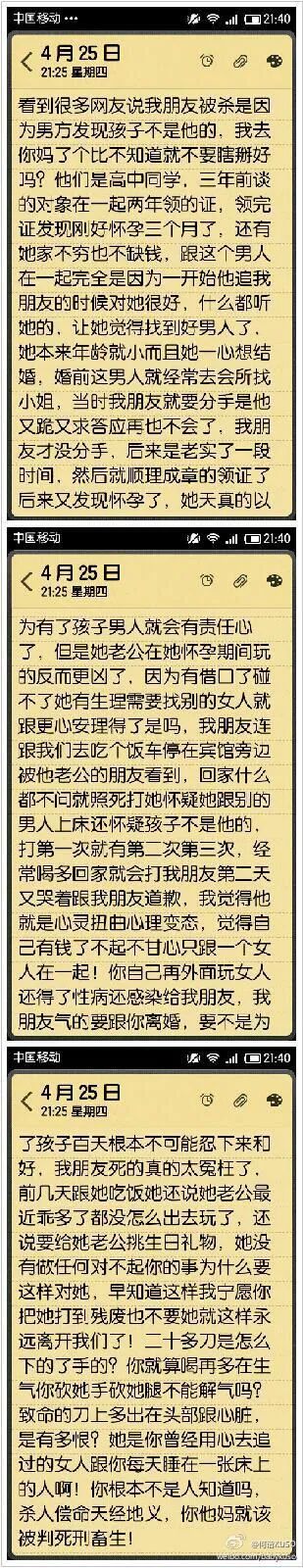 大案纪实——南京"富二代"吉星鹏杀妻案