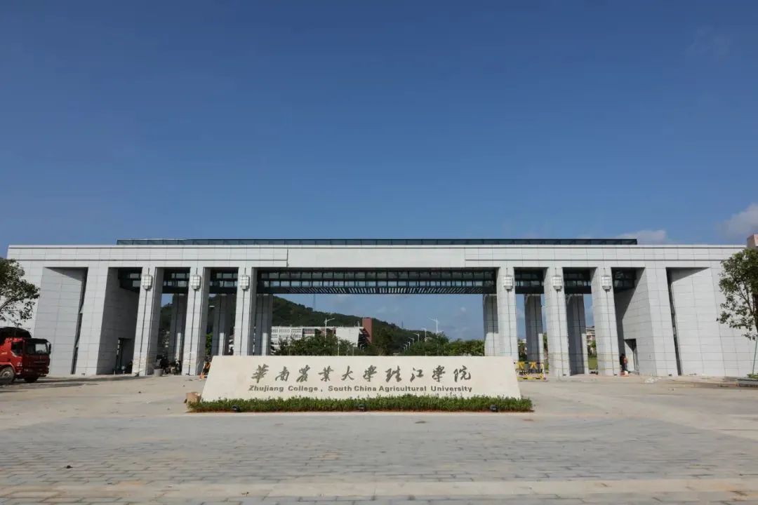 华南农业珠江学院图片