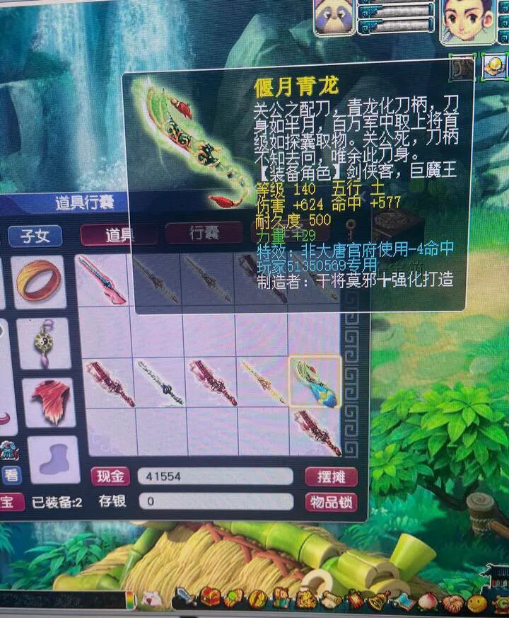 梦幻西游:大唐专用神器偃月青龙,山上的强盗瑟瑟发抖