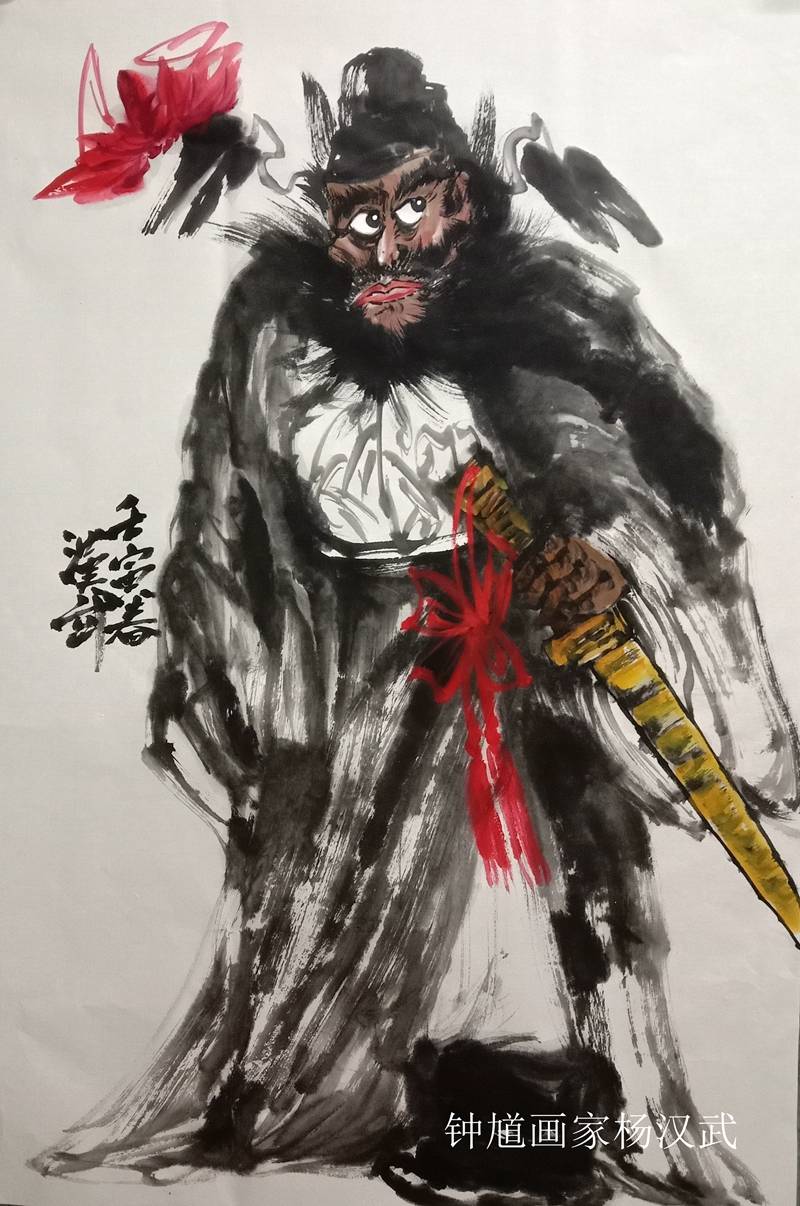 画由心生——钟馗画家杨汉武