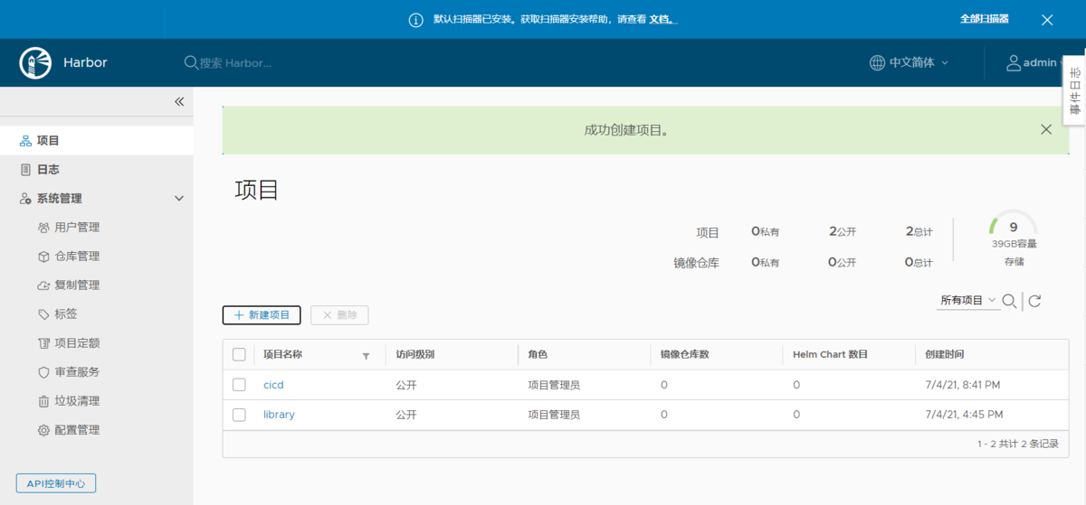 docker harbor的安装部署