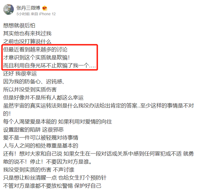 吴亦凡撩妹过程全曝光!snh48成员张丹三再添实锤:想想就很后怕
