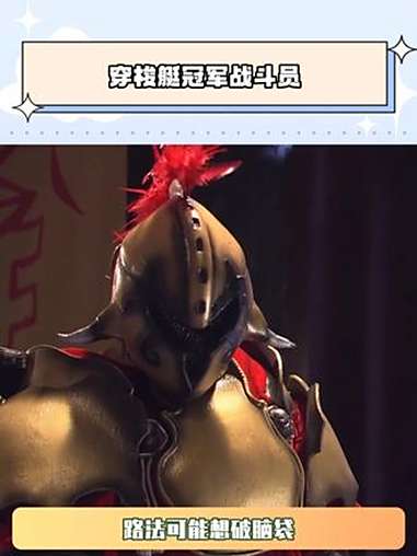 路法:你和我说实话,这个头衔怎么来的 铠甲勇士铠传 铠甲勇士 刑天