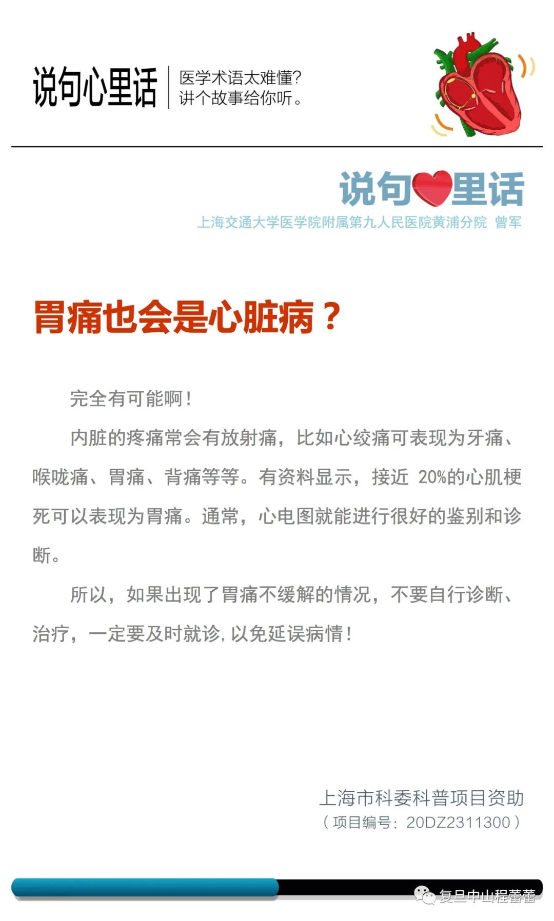 胃痛也会是心脏病?