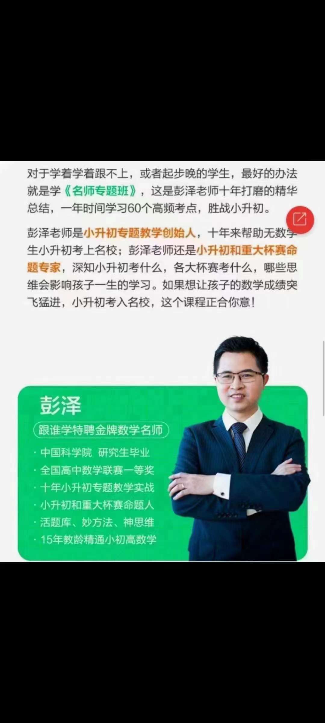 彭泽小升初专题主课分享