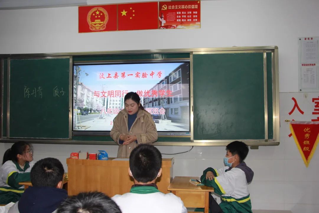 汶上县第一实验中学八年级家委会开展主题班会活动