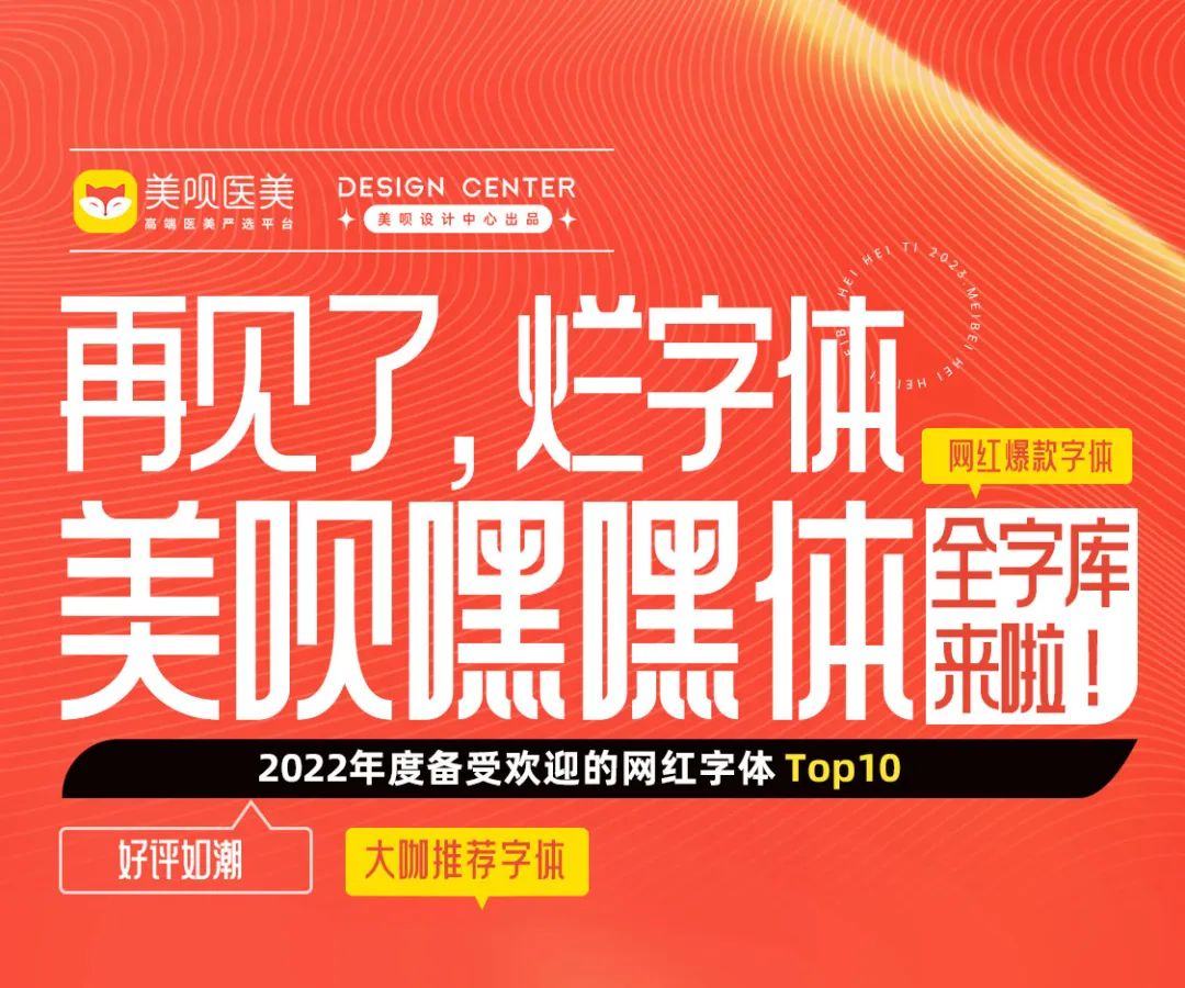 大品牌同款免费商用字体美呗嘿嘿体,医美行业首款字体火爆出圈