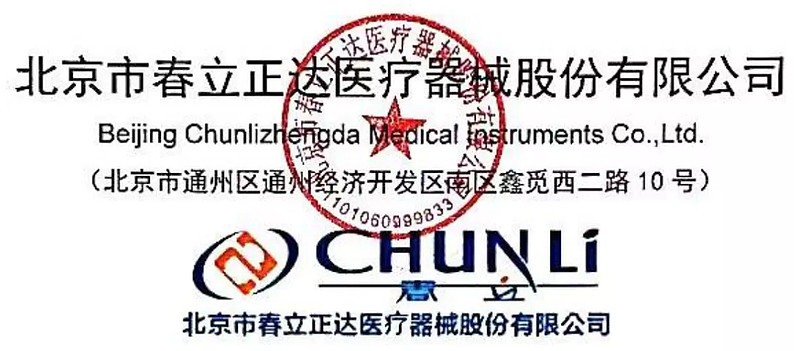 春立医疗申购解读,12月21日新股申购指南