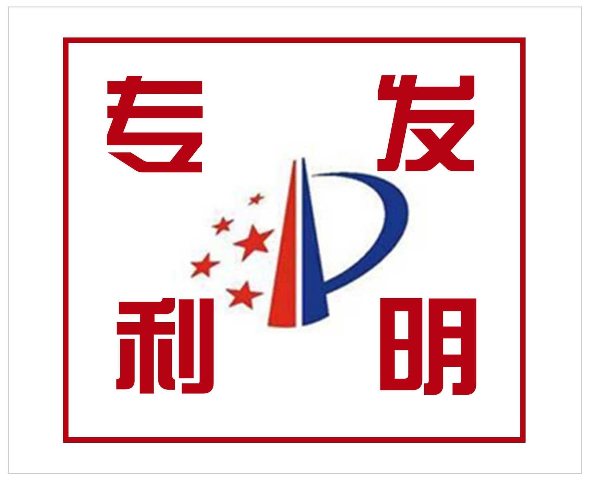 发明专利授予条件是什么 发明专利申请注意事项有哪些