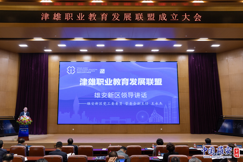津雄职业教育发展联盟成立大会召开