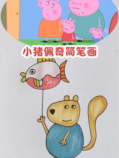 小猪佩奇简笔画