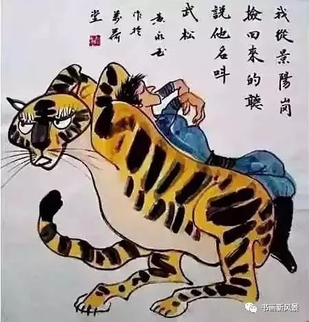 武松打虎的老虎怎么画图片