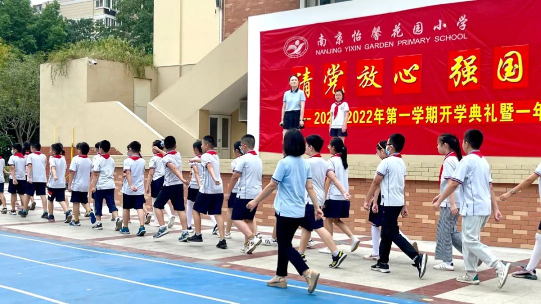 南京怡馨花园小学:仪式感满满的开学典礼 你一定要来看看!