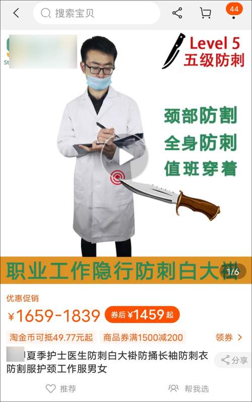 热点|“医生防刺白大褂”热销，评论越看越心酸！网友：这是一种悲哀
