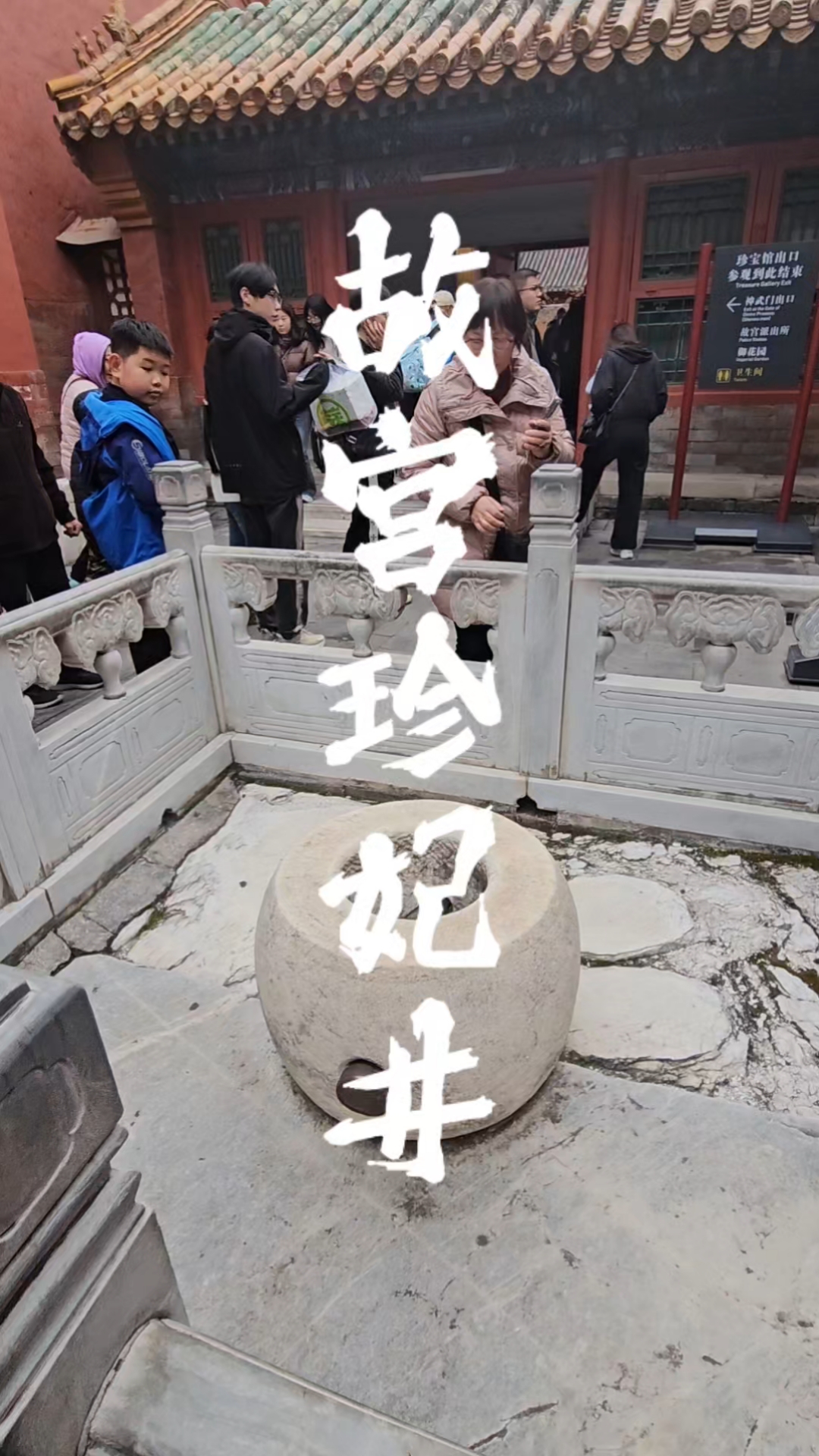故宫的珍妃井井口那么小,怎么把人推下去呀?