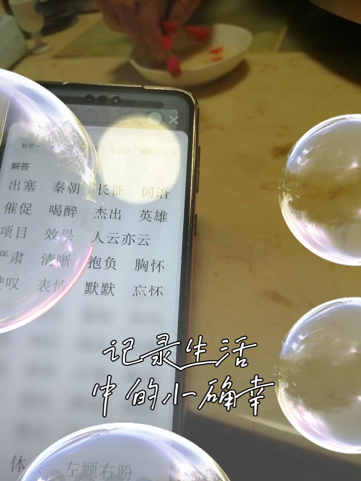 手机记录点滴,捕捉生活小确幸