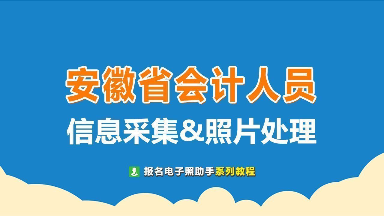 安徽省财会网(安徽省财政厅会计管理局网站)