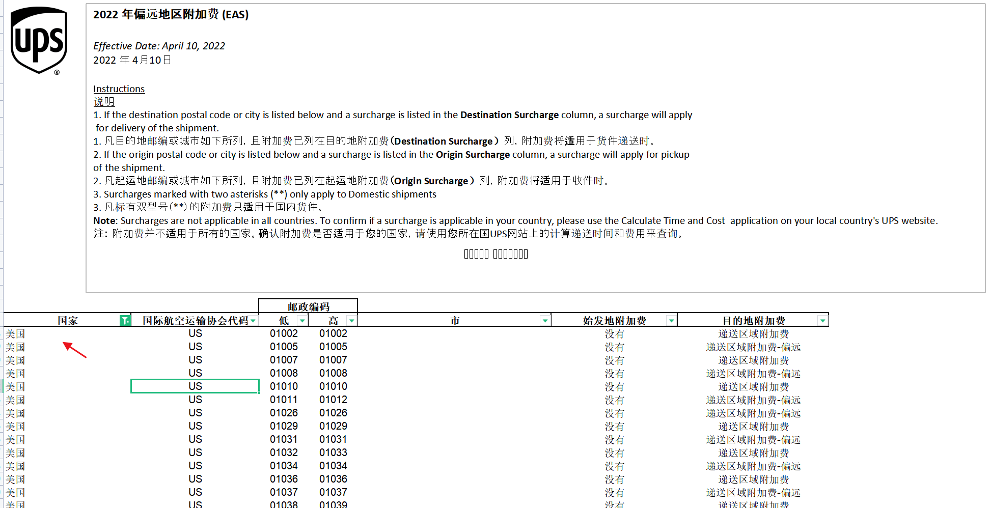 ups国际快递偏远地址查询及查询教程-中文版