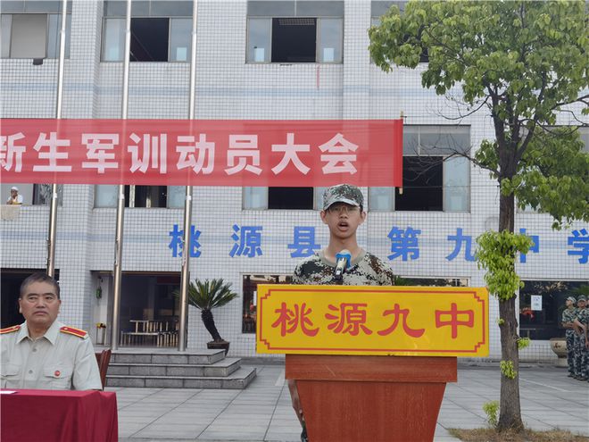 桃源九中:军训帷幕开,凌云壮志起