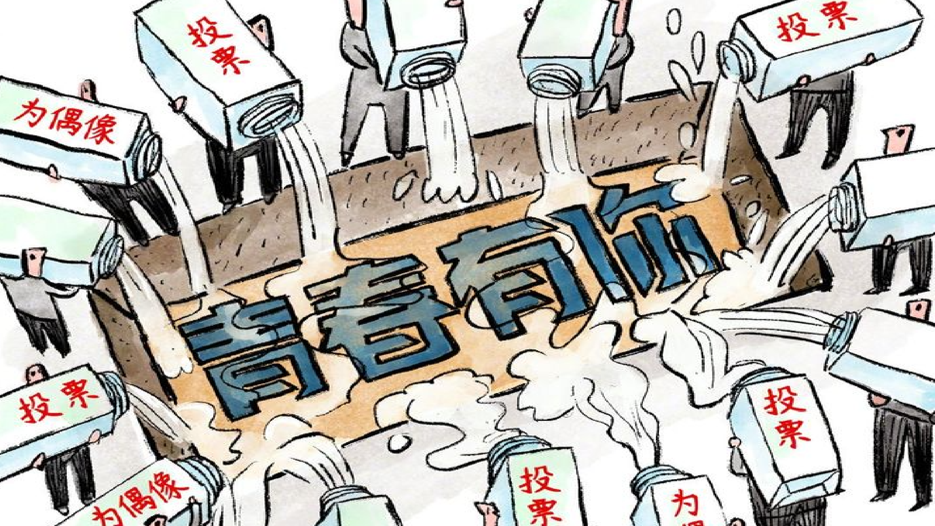 追星要理性,拒绝畸形追星,正确引导青少年的追星之路