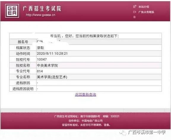 广西岑溪市第一中学2020年部分高考录取金榜