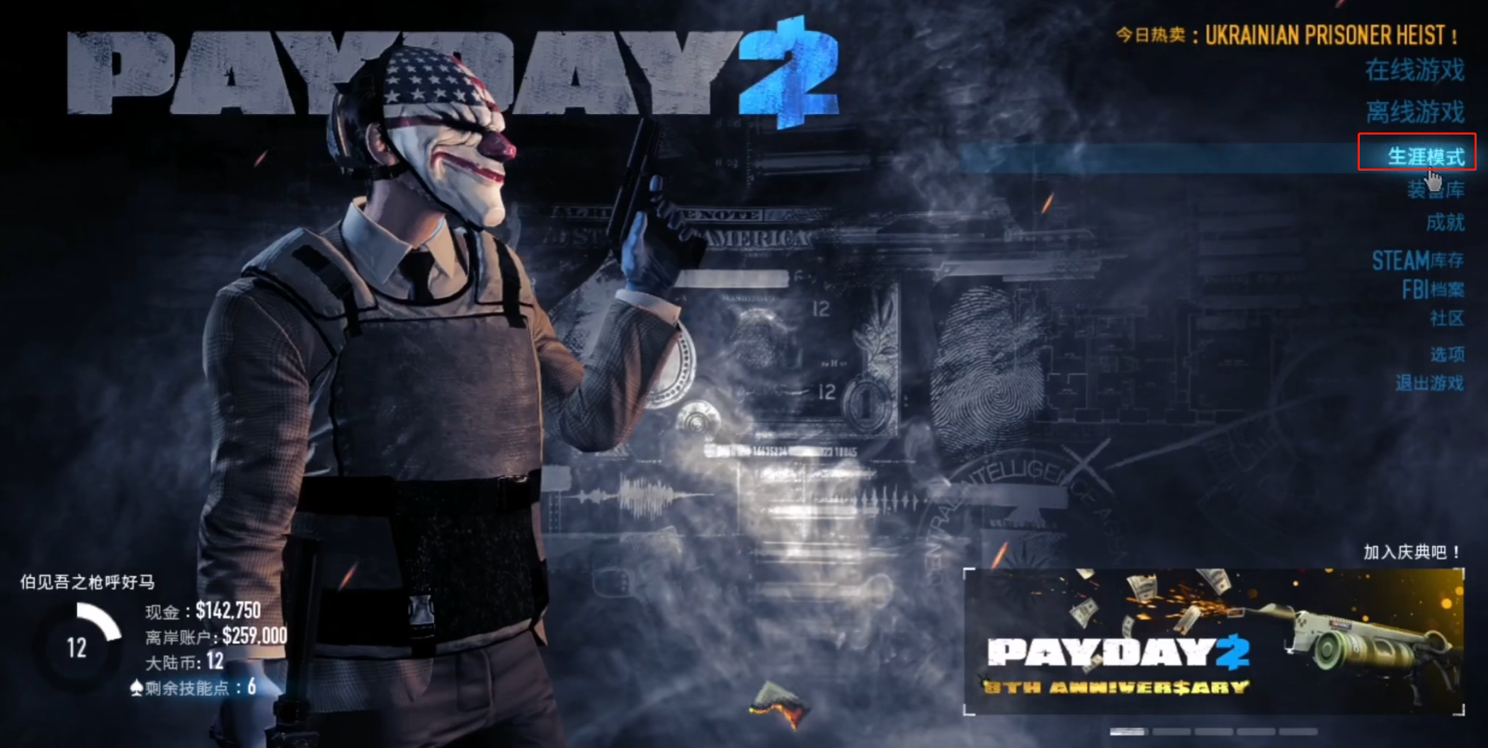 payday2联机教程 收获日2联机手把手教学