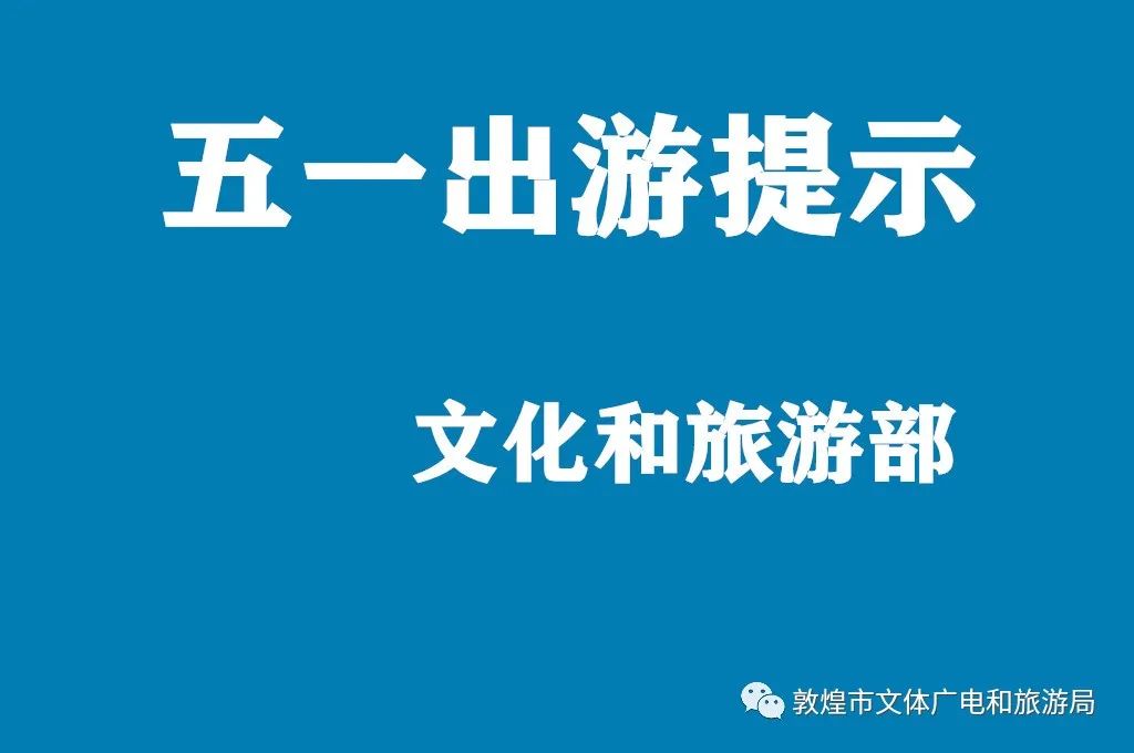 旅游提示（台儿庄区发布假期旅游提示） 旅游提示（台儿庄区发布假期旅游提示）《台儿庄旅游景点开放了吗》 旅游攻略