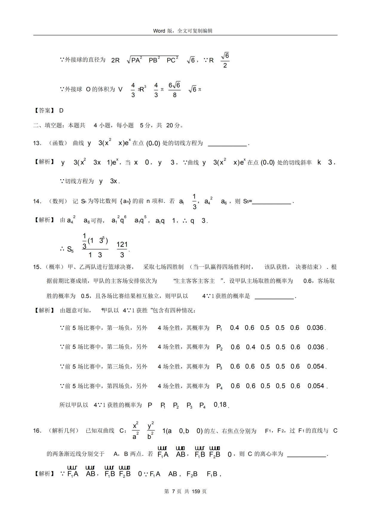 2017全国三卷文科数学图片