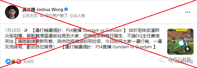 推荐|黄之锋被DQ，罗冠聪被通缉，都涉及此事！竟还在脸书揣着明白装糊涂