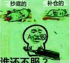 股票抄底表情包图片