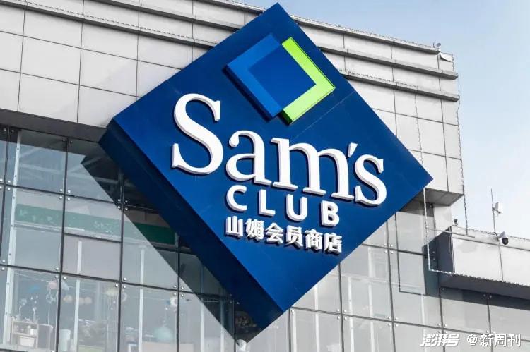 山姆超市很好,下次不去了