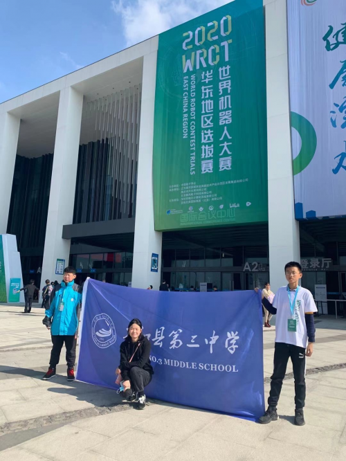 太和三中学生荣耀战队获2020年世界机器人大赛华东赛区第三名