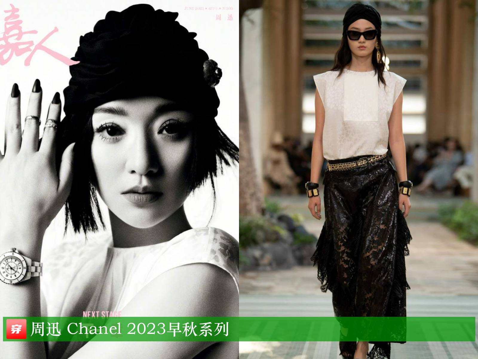 周迅穿chanel登杂志双封面顺便欣赏一组她穿香家衣服的封面造型