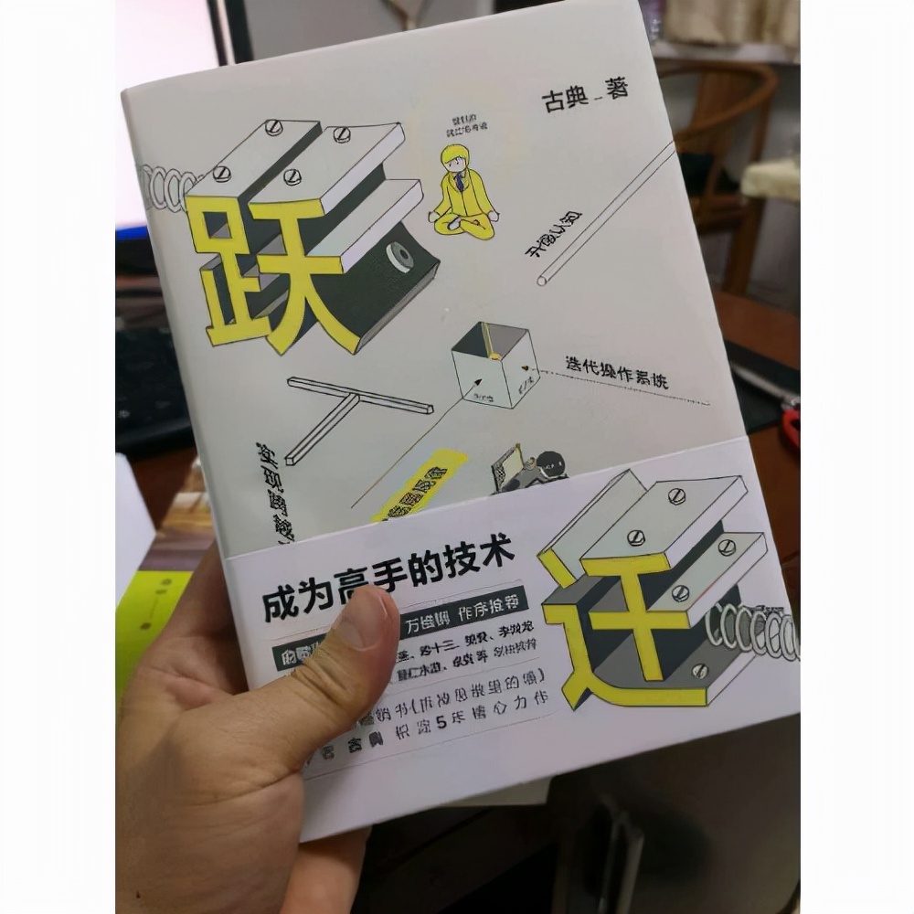 古典《跃迁》,一本成长类工具书,一本值得反复阅读的书