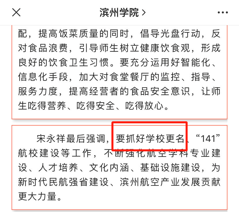 落地在即?滨州市委书记在滨州学院督导时再提学院更名