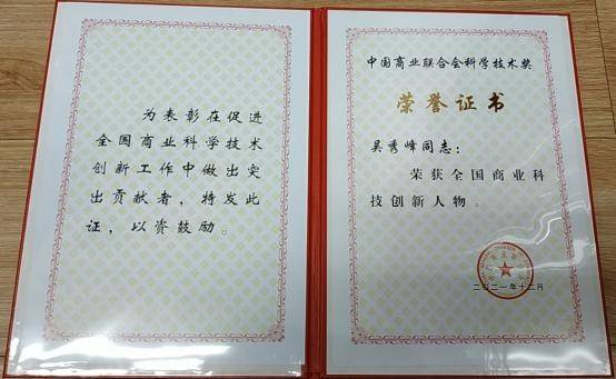 「名人堂·重点推荐」著名优秀企业家——吴秀峰