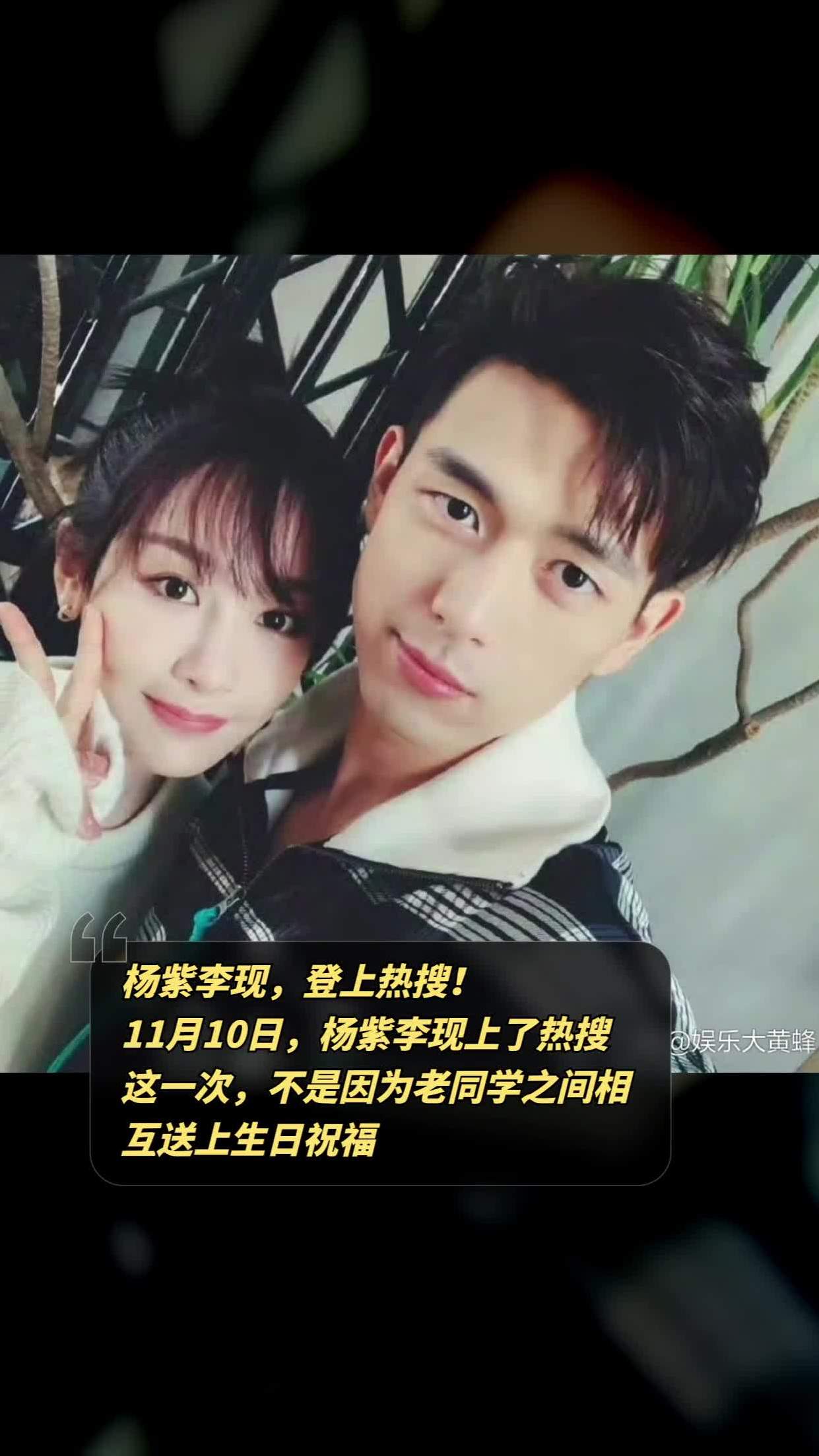 杨紫李现,登上热搜!