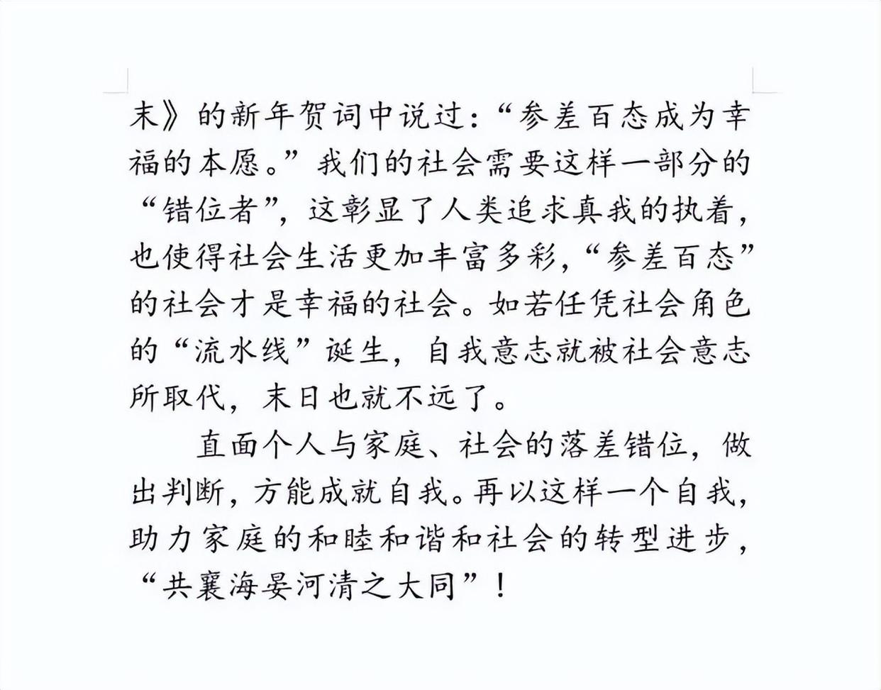 高分優秀作文《直面落差,成就自我》,從落中尋找自我,值得學習