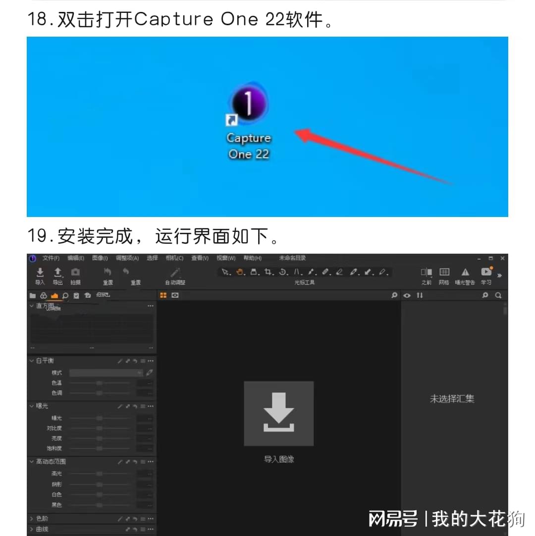 capture one 22最新版「圖片處理軟件」詳細安裝步驟