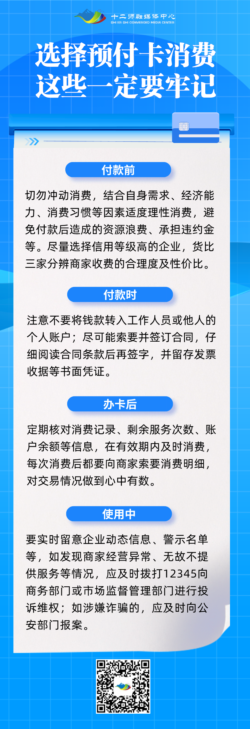 预付卡消费图片