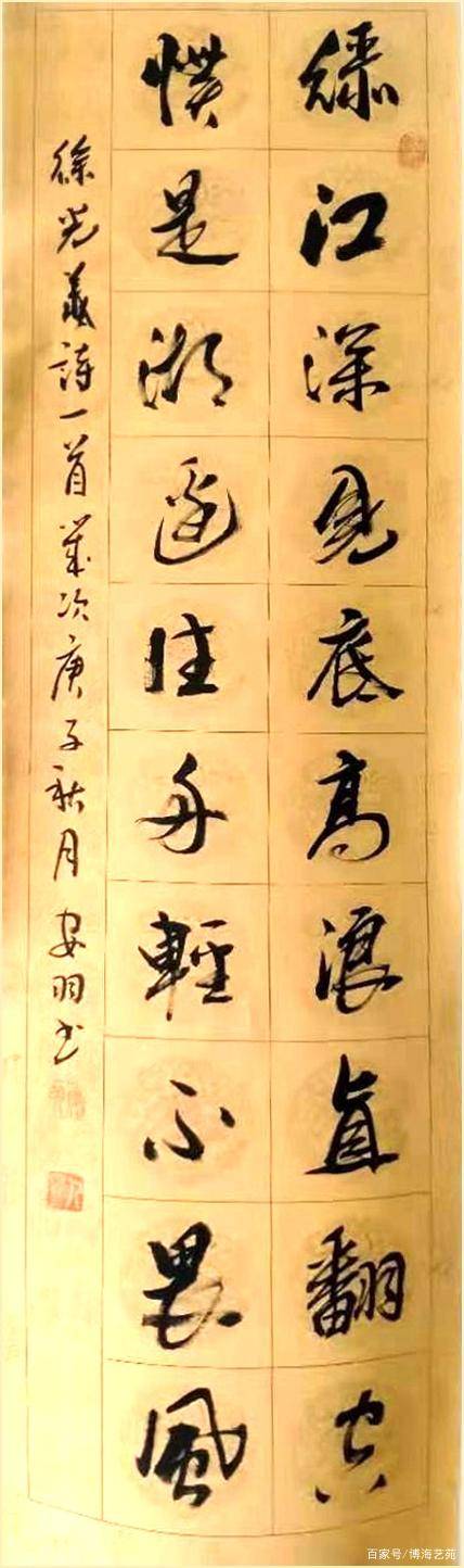 当代书法艺术家——安森站作品欣赏