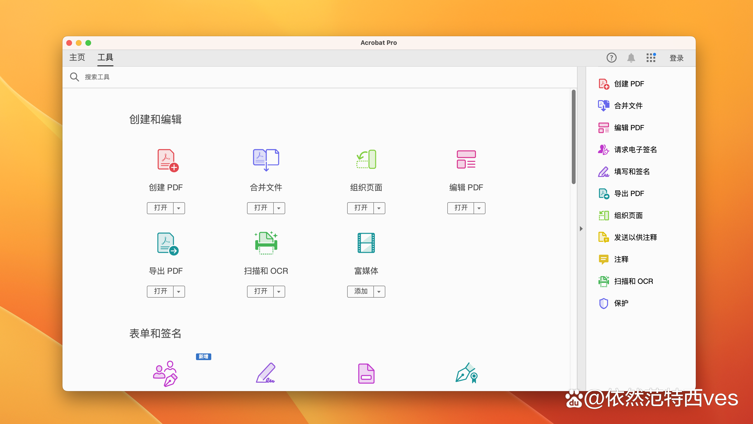 acrobatdc是什么软件