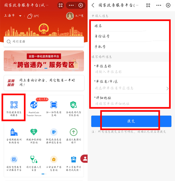 场所码申请方法教程