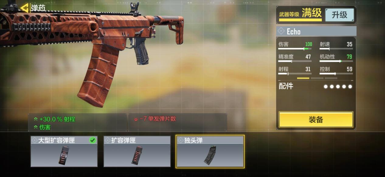 使命召唤手游:echo遭玩家弃用,装备独头弹后,伤害还减少了?