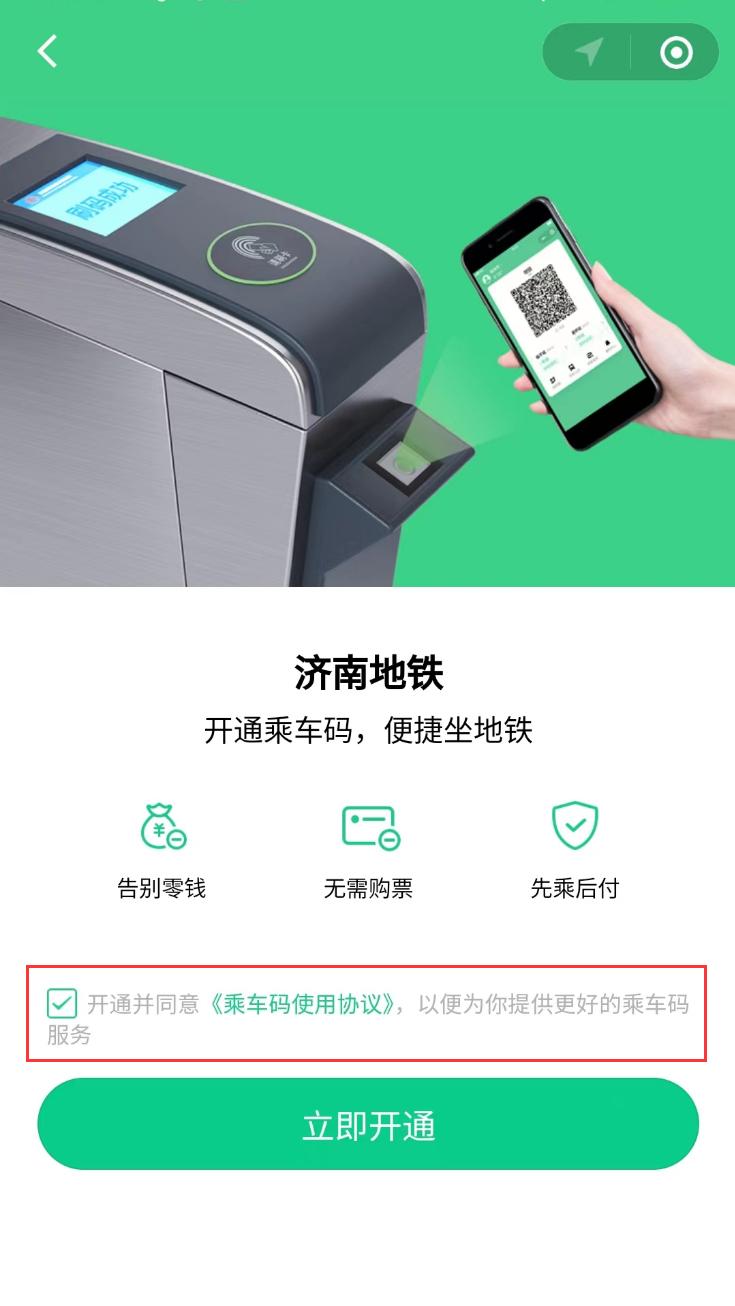 8月1日起,济南地铁微信,支付宝乘车码正式上线