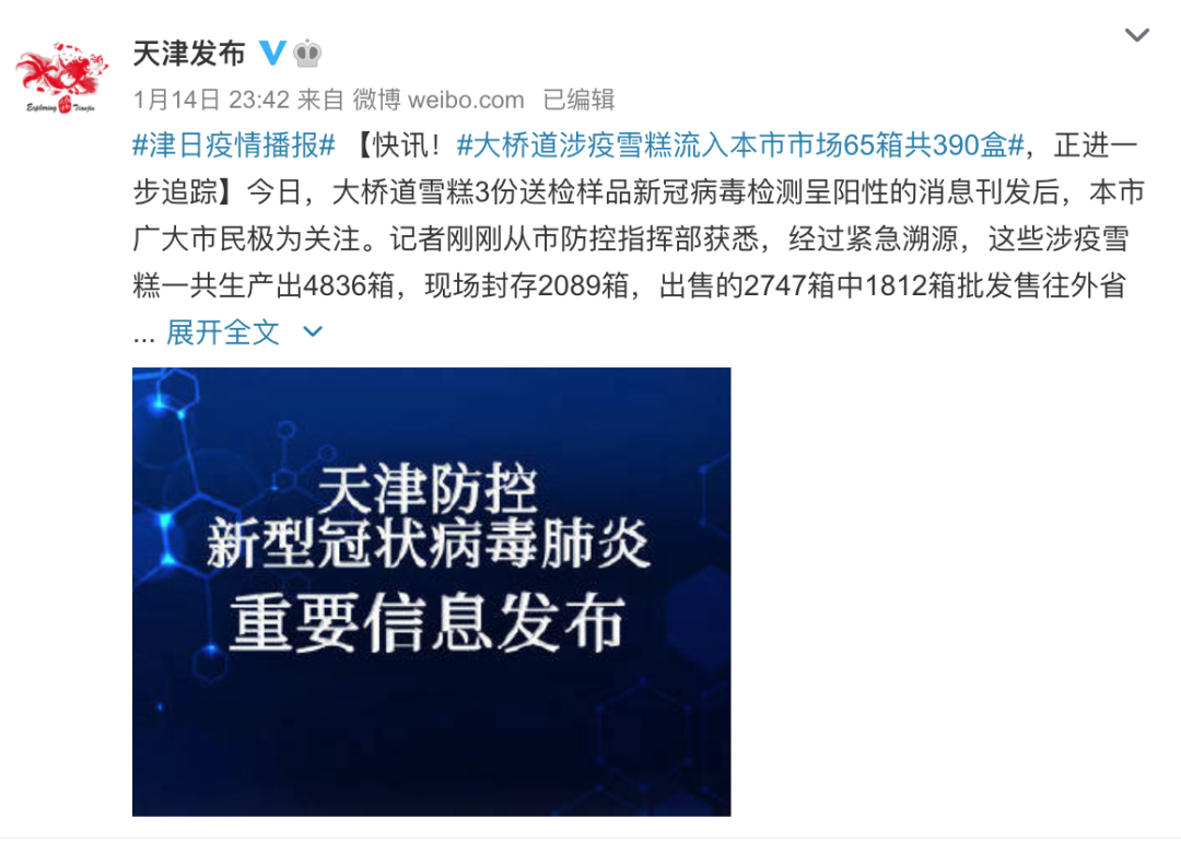  天津疫情起止时间表格最新(天津疫情哪天开始零增加)